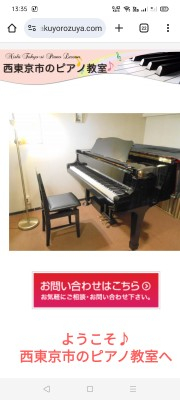 西東京市のピアノ教室のメイン画像